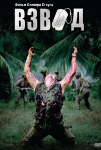 Взвод Все Части