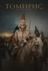 Томирис Смотреть Онлайн на Лордфильм