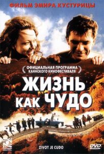 Жизнь как чудо Смотреть Онлайн на Лордфильм