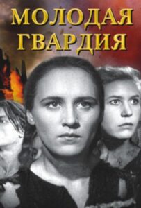 Молодая гвардия Смотреть Онлайн на Лордфильм