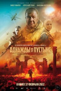 Однажды в Пустыне Смотреть Онлайн на Лордфильм