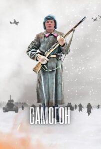 Самогон Все Сезоны