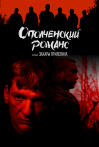 Ополченский романс Все Сезоны